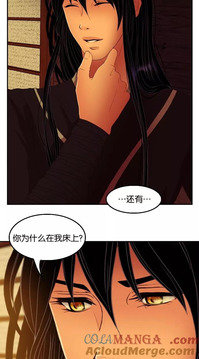 《我的冷血君王》第44话 第27页