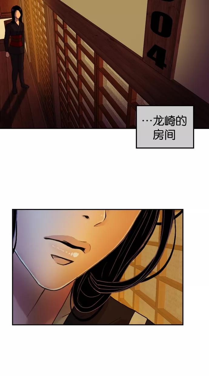 《我的冷血君王》第44话 第10页