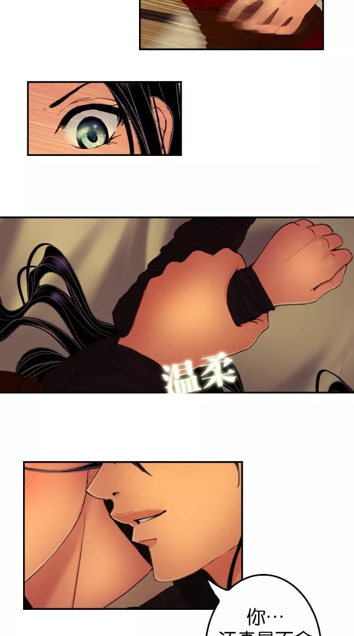 《我的冷血君王》第44话 第30页