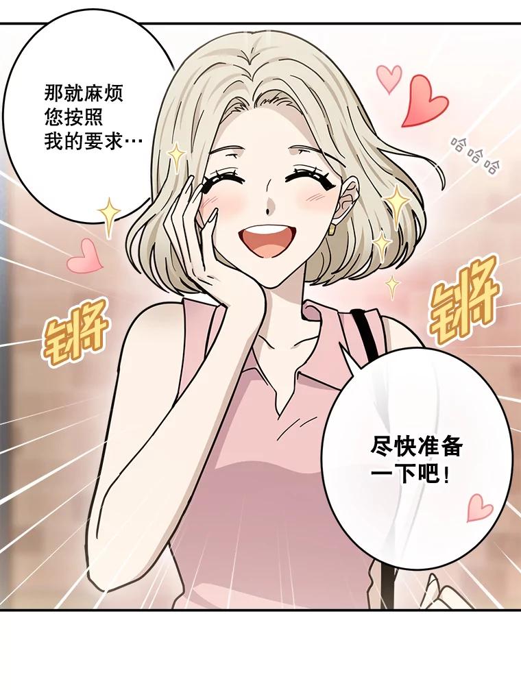 《李世界的平凡生活》45.英的力量 第47页