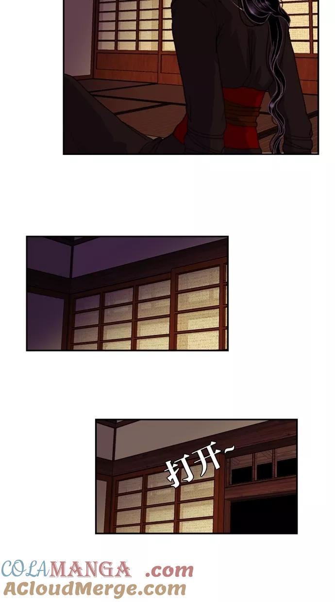 《我的冷血君王》第44话 第7页