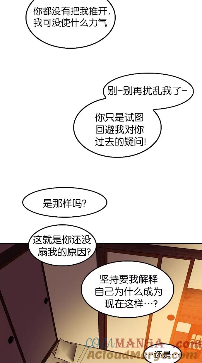 《我的冷血君王》第45话 第28页