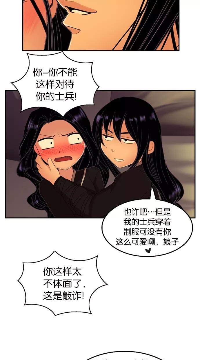 《我的冷血君王》第45话 第20页