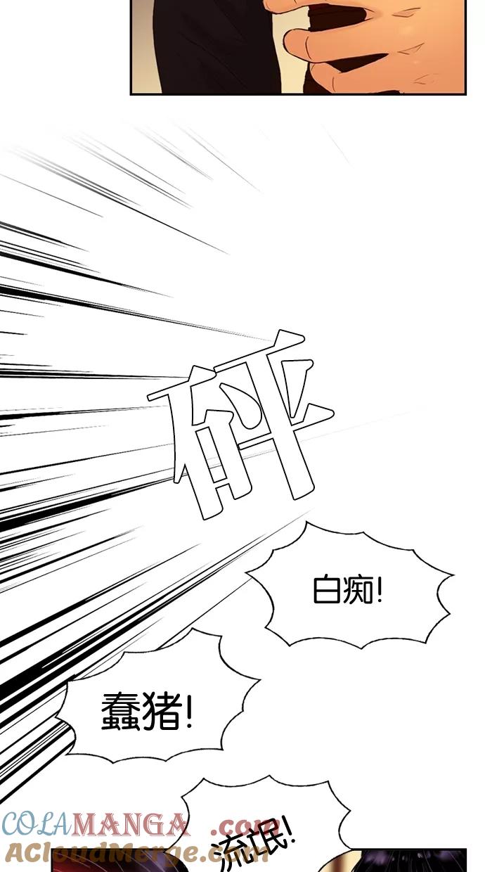 《我的冷血君王》第45话 第40页