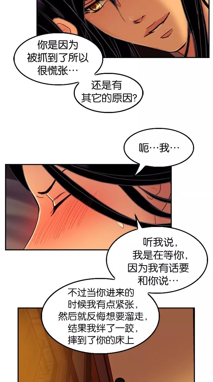 《我的冷血君王》第45话 第5页