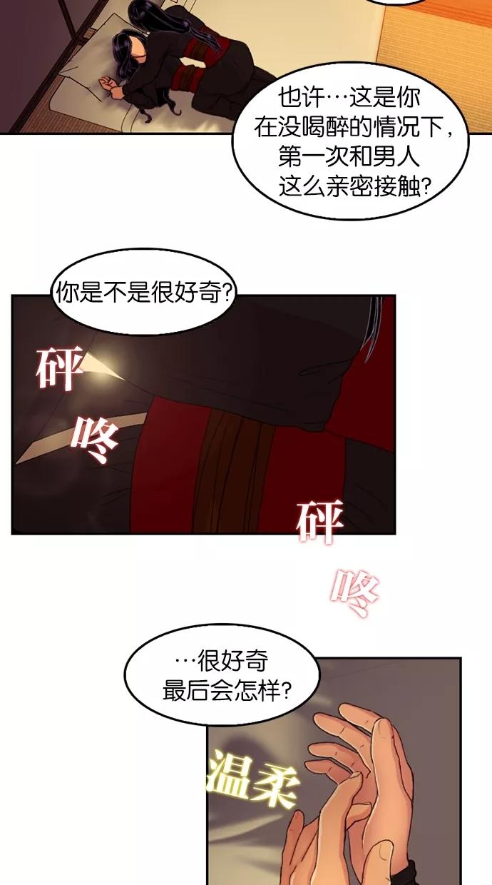 《我的冷血君王》第45话 第29页
