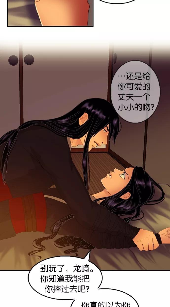 《我的冷血君王》第45话 第23页