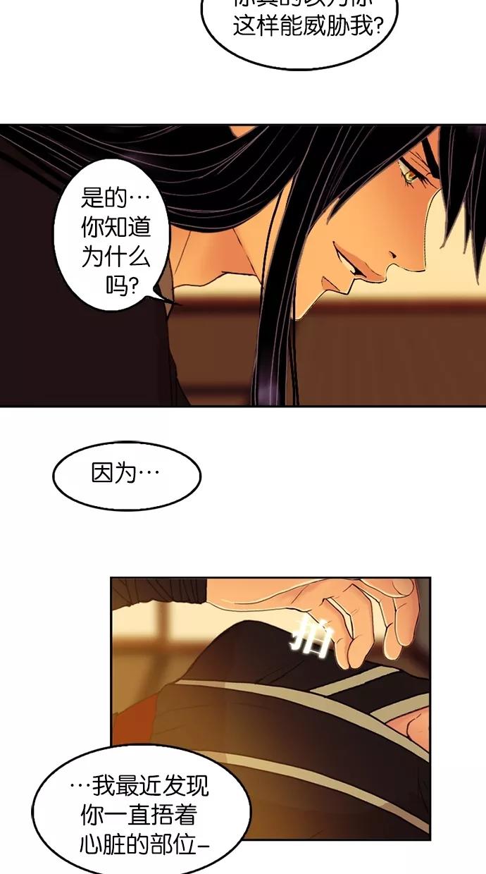 《我的冷血君王》第45话 第24页
