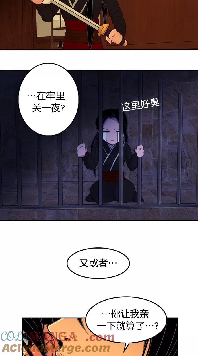 《我的冷血君王》第45话 第19页