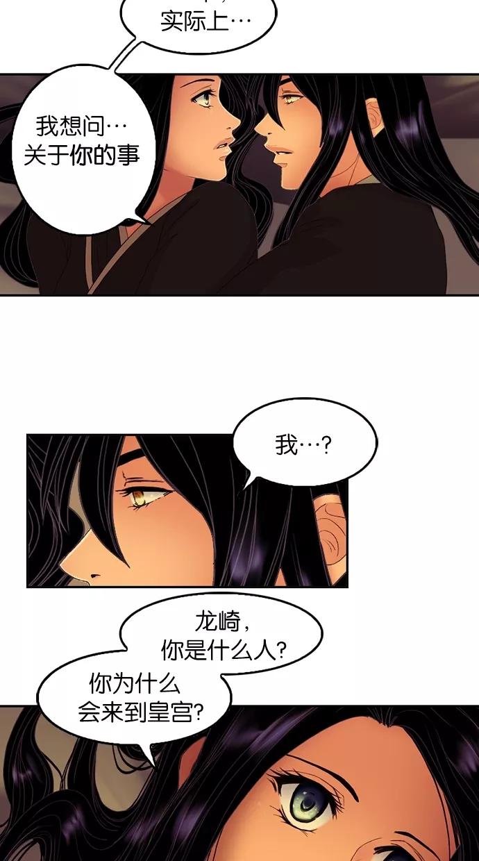 《我的冷血君王》第45话 第8页
