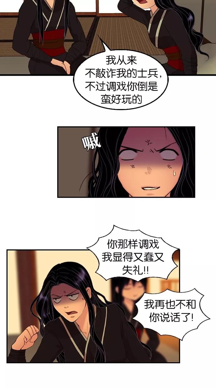 《我的冷血君王》第45话 第35页