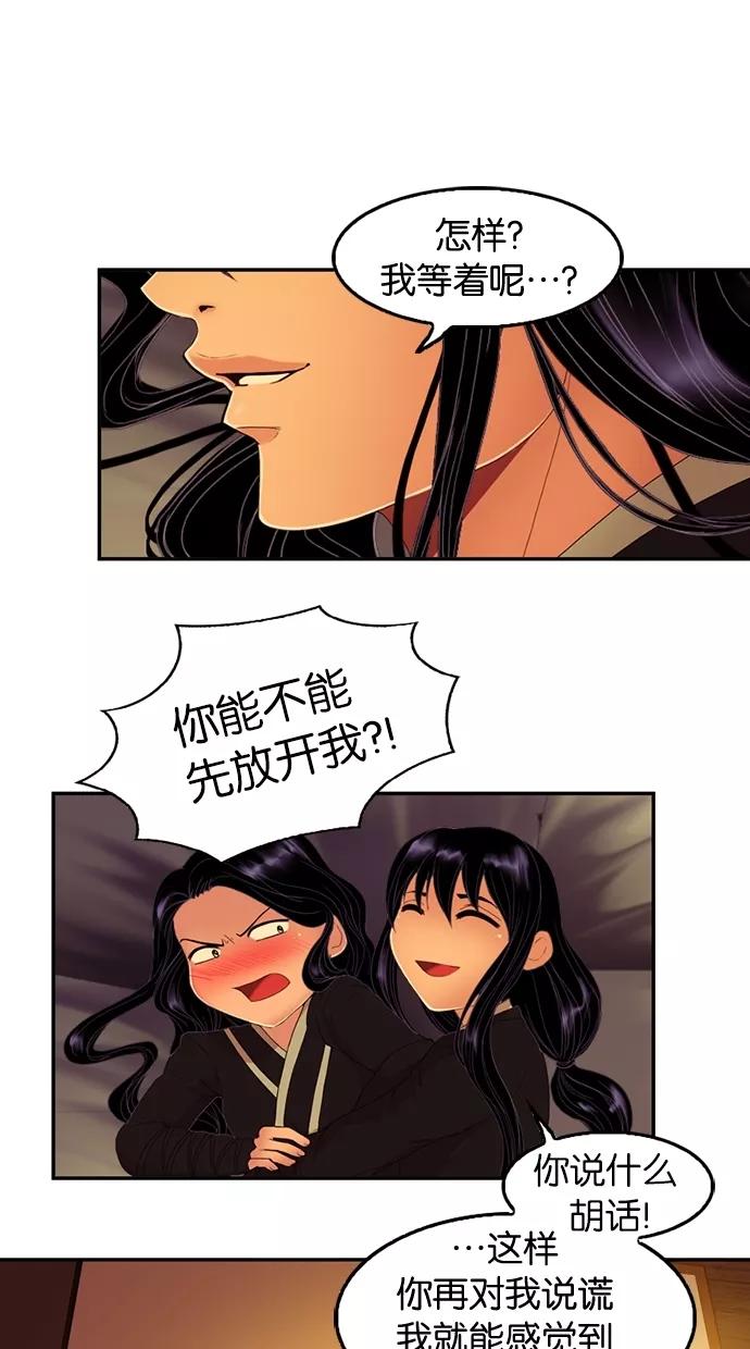 《我的冷血君王》第45话 第3页