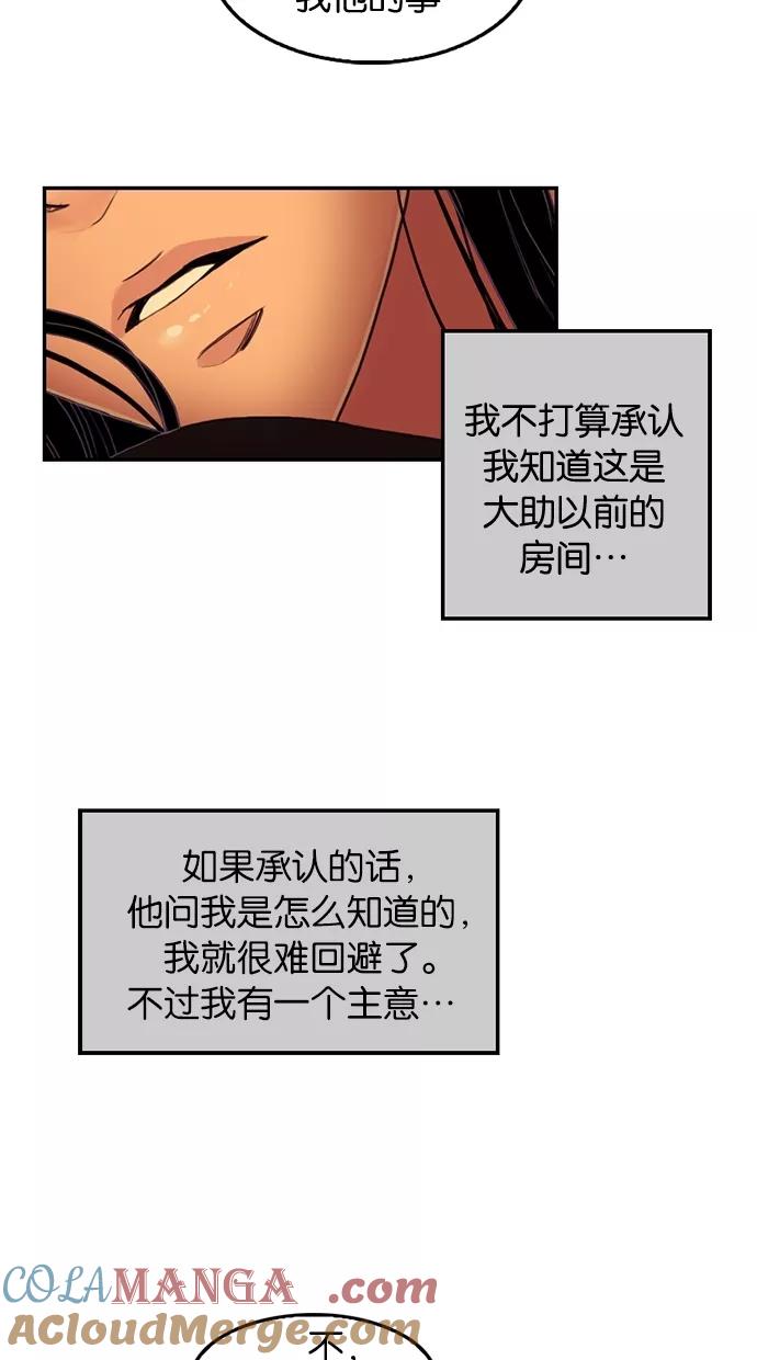 《我的冷血君王》第45话 第7页
