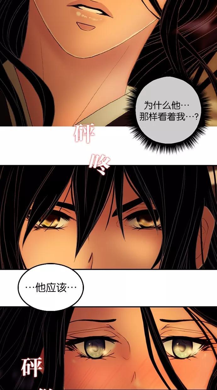 《我的冷血君王》第45话 第32页