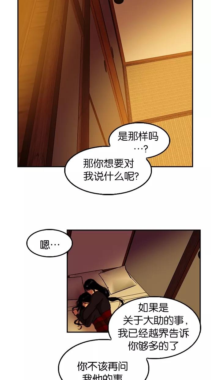 《我的冷血君王》第45话 第6页