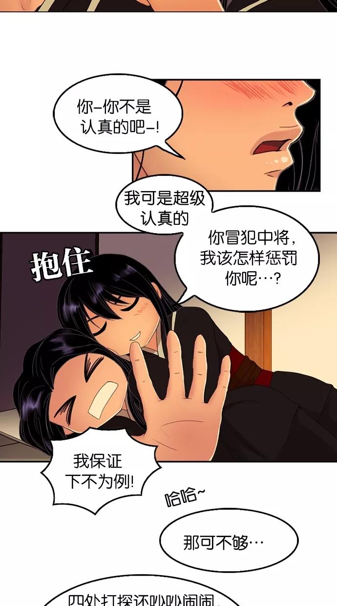 《我的冷血君王》第45话 第17页