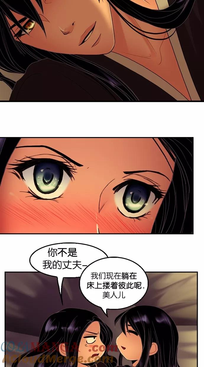 《我的冷血君王》第45话 第10页
