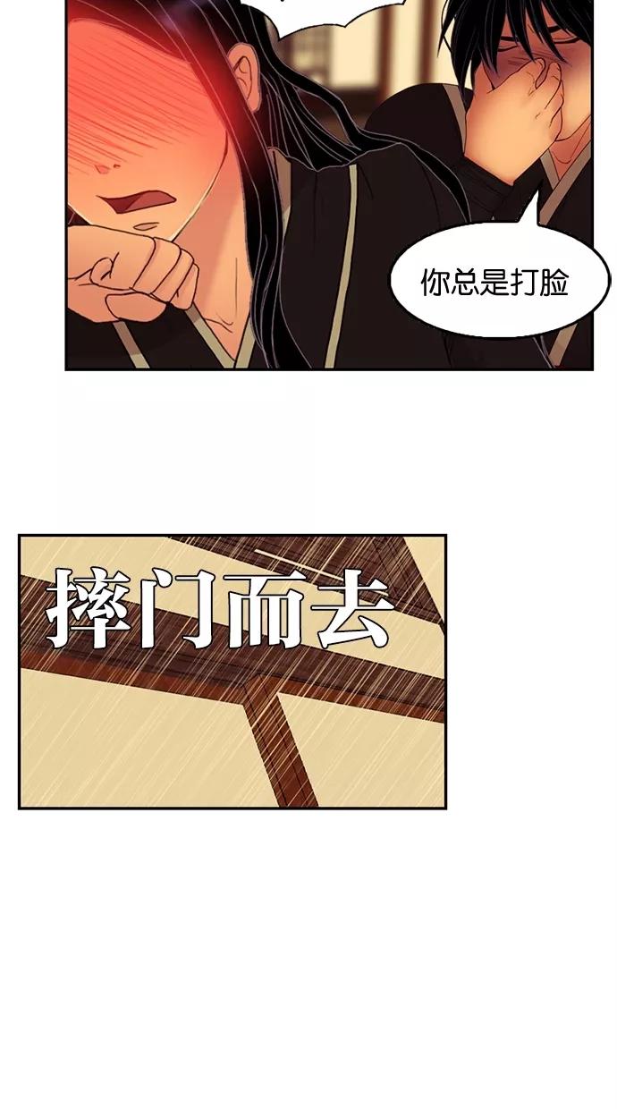 《我的冷血君王》第45话 第41页