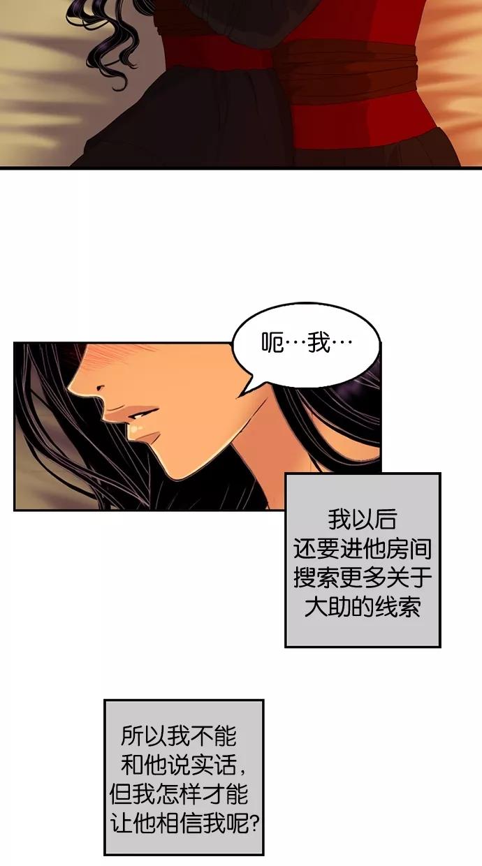 《我的冷血君王》第45话 第2页