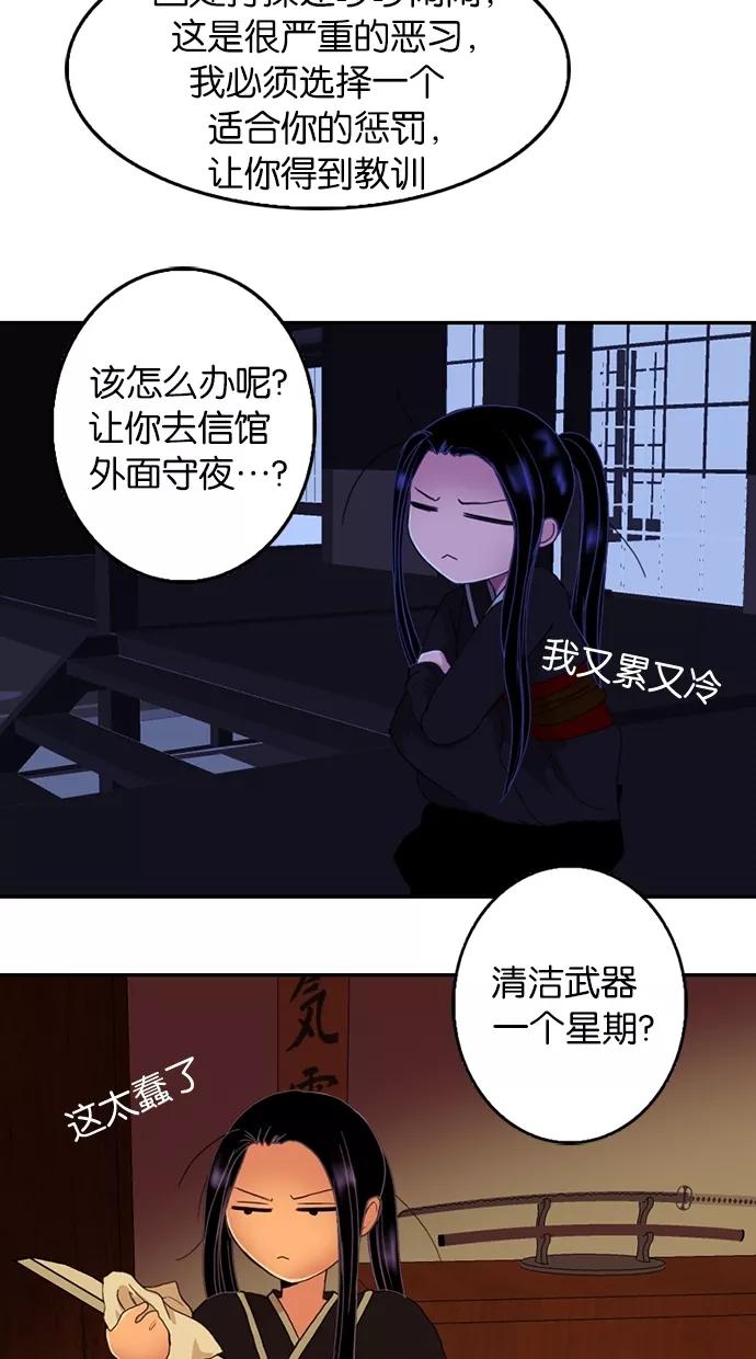 《我的冷血君王》第45话 第18页