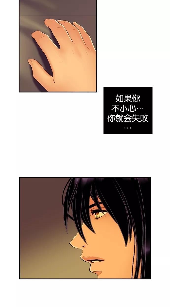 《我的冷血君王》第45话 第54页