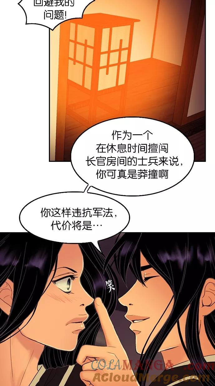 《我的冷血君王》第45话 第16页