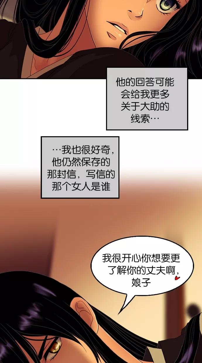 《我的冷血君王》第45话 第9页