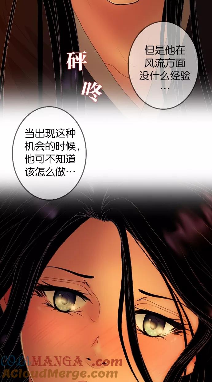《我的冷血君王》第45话 第31页