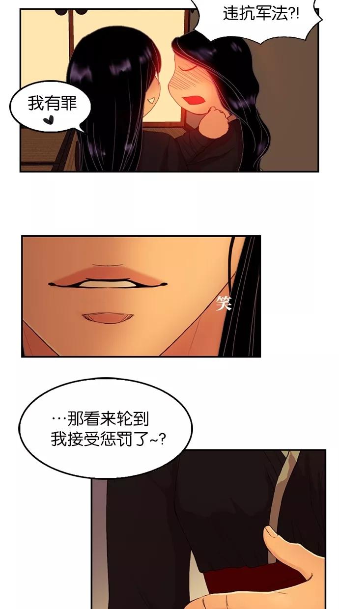 《我的冷血君王》第45话 第39页