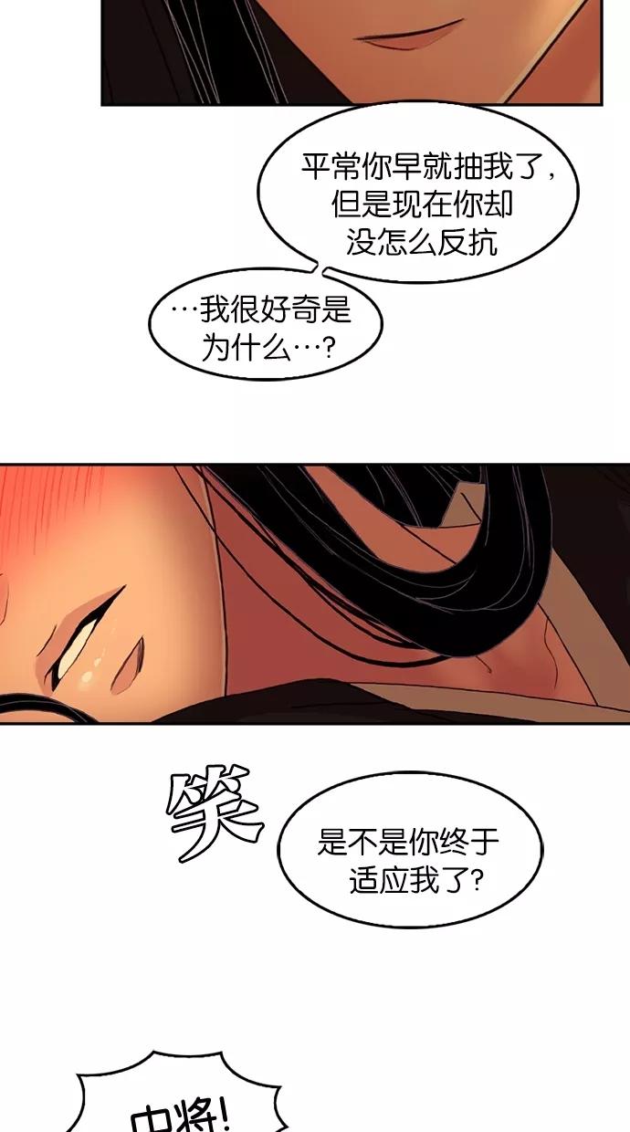 《我的冷血君王》第45话 第14页