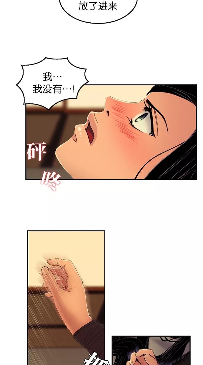 《我的冷血君王》第45话 第26页
