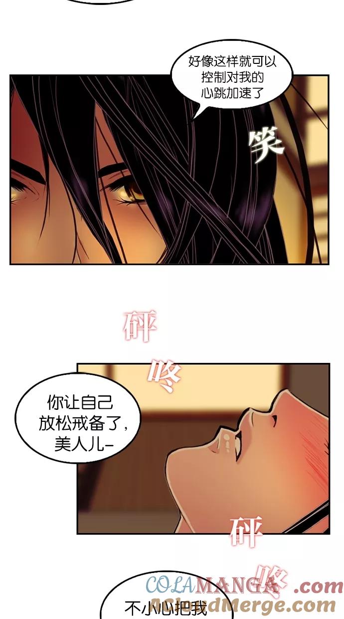 《我的冷血君王》第45话 第25页