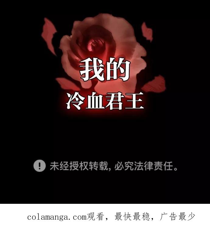 《我的冷血君王》第46话 第68页