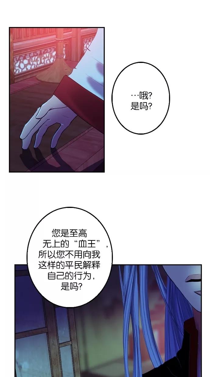 《我的冷血君王》第46话 第48页