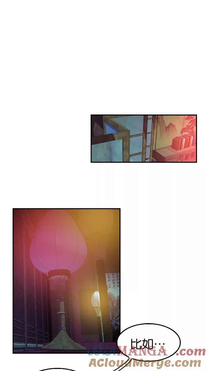 《我的冷血君王》第46话 第22页