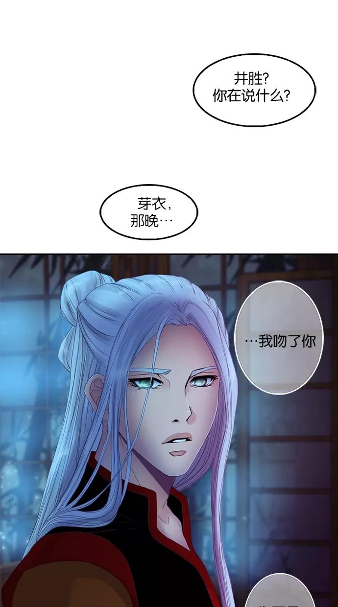 《我的冷血君王》第46话 第33页