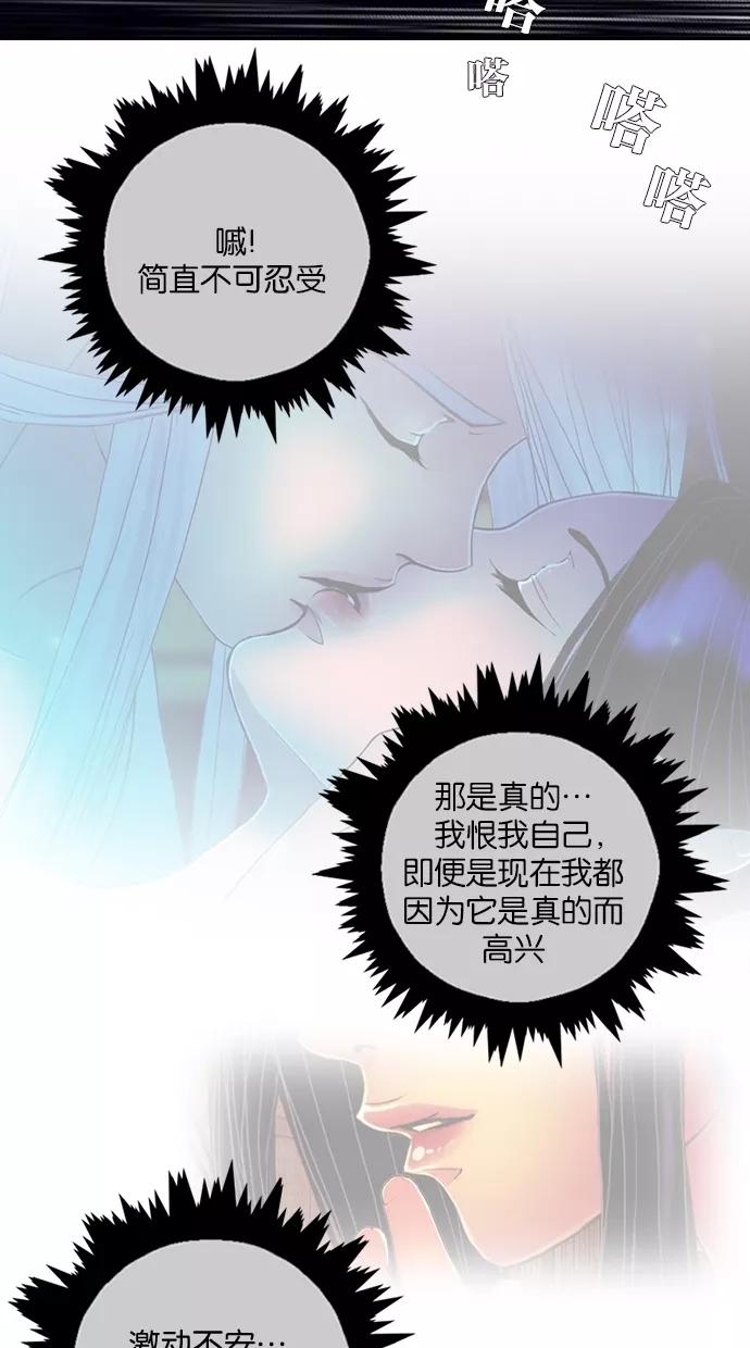 《我的冷血君王》第46话 第60页