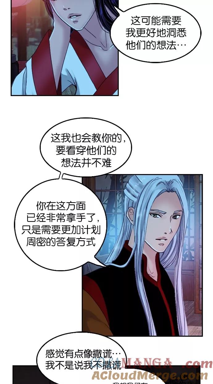 《我的冷血君王》第46话 第25页