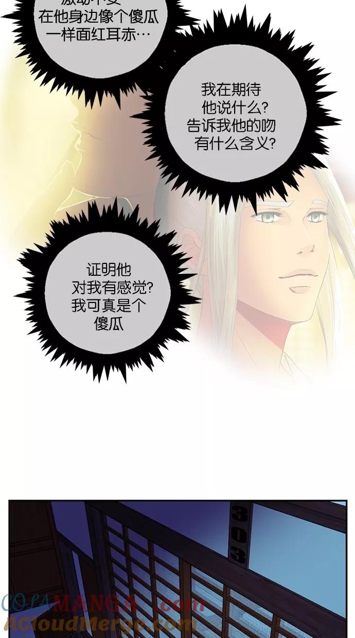 《我的冷血君王》第46话 第61页