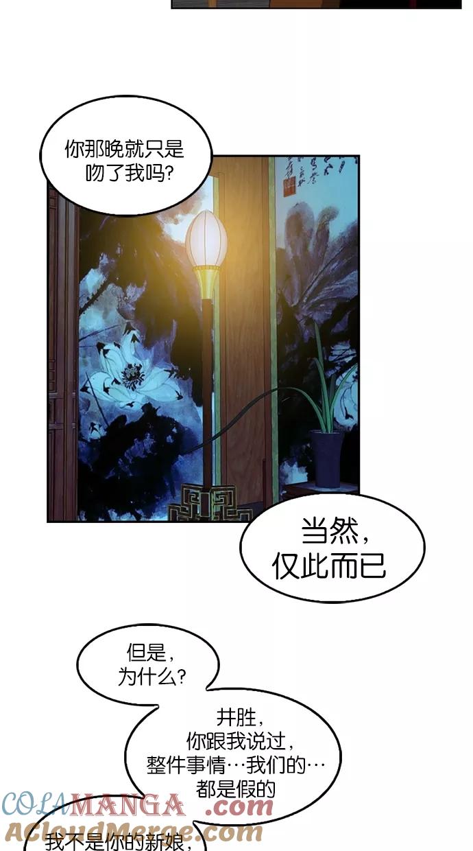 《我的冷血君王》第46话 第40页
