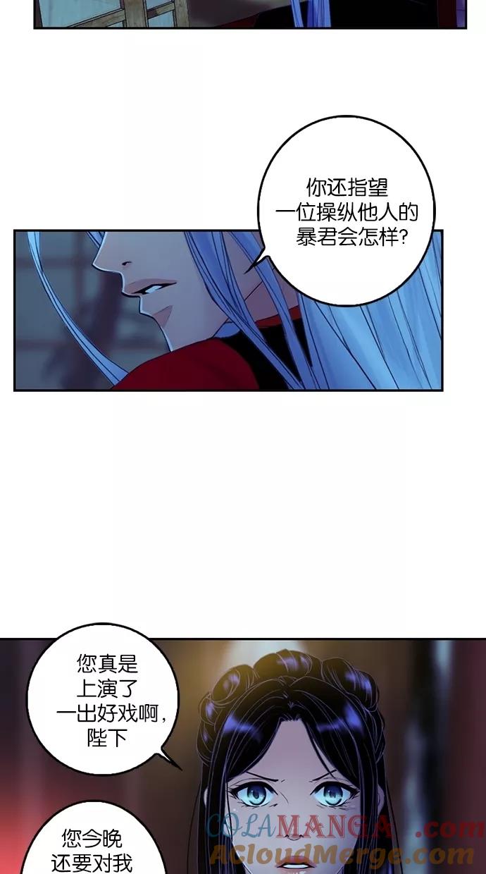 《我的冷血君王》第46话 第49页