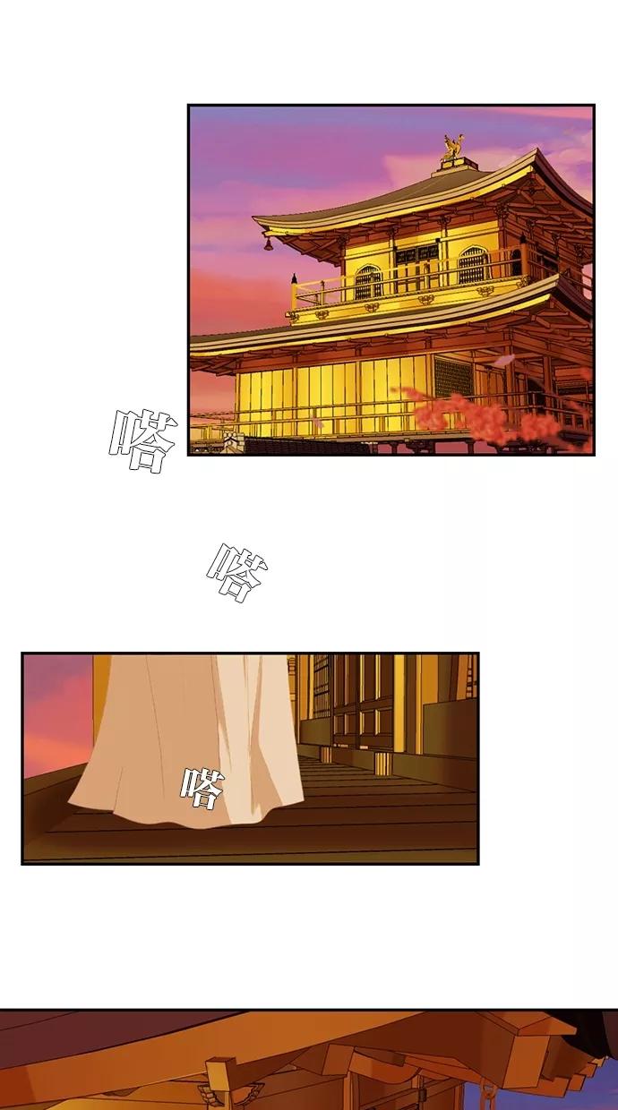 《我的冷血君王》第46话 第11页