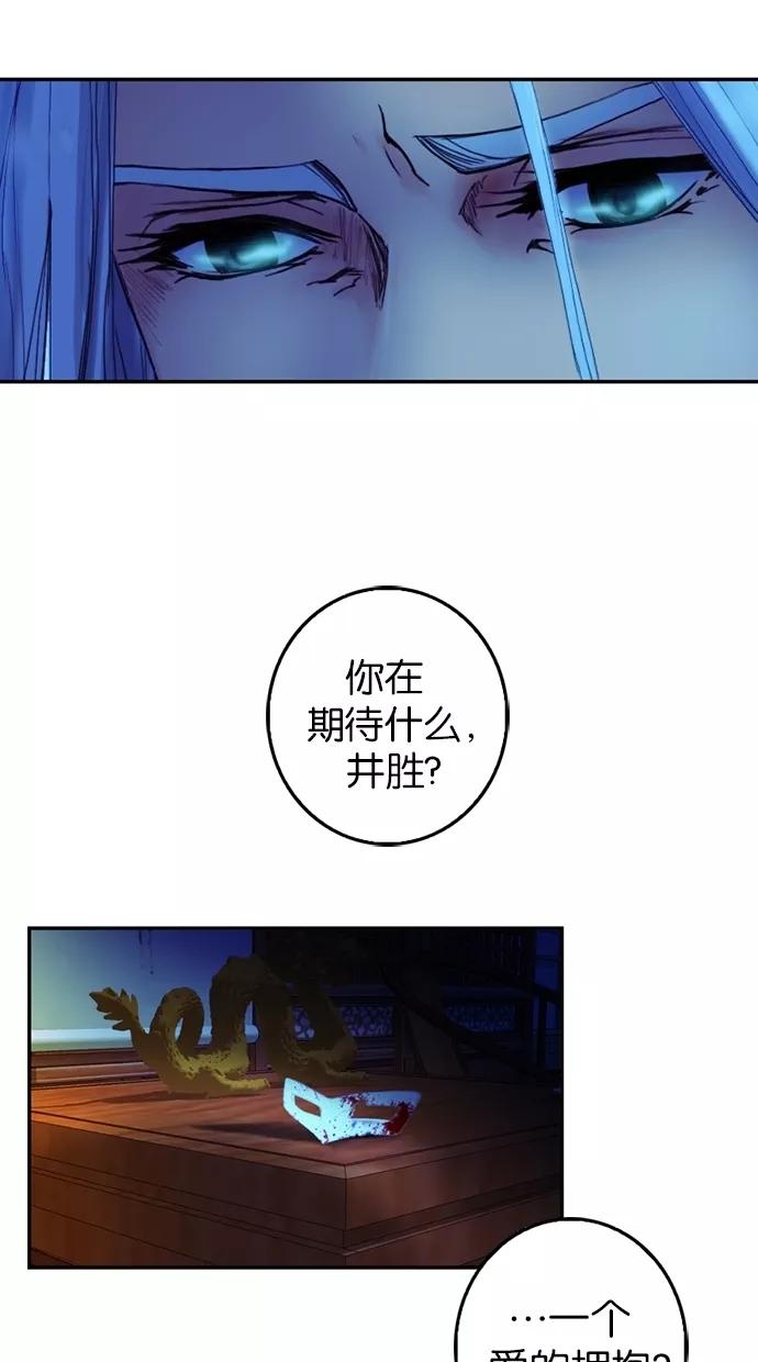 《我的冷血君王》第46话 第54页
