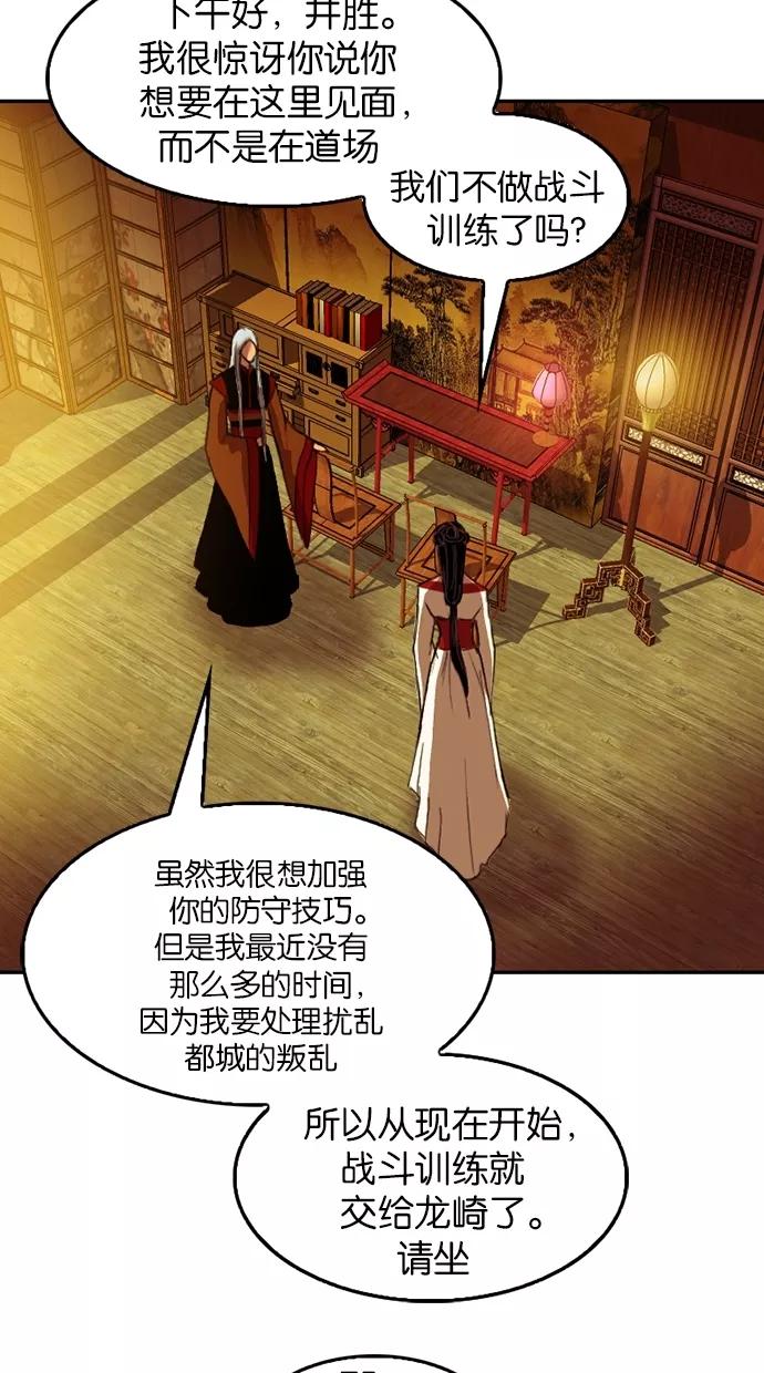 《我的冷血君王》第46话 第20页