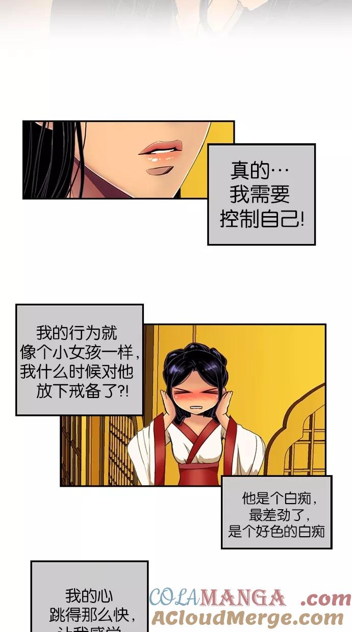 《我的冷血君王》第46话 第13页