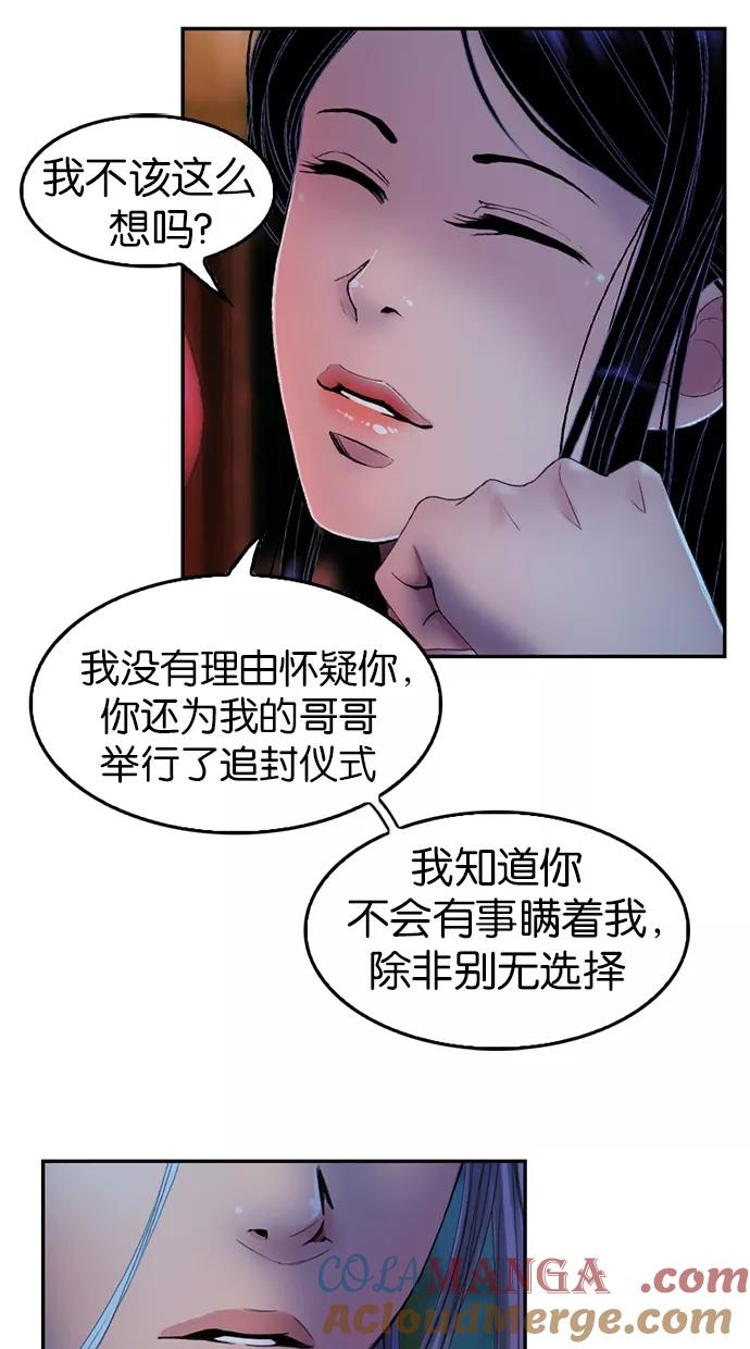 《我的冷血君王》第46话 第28页