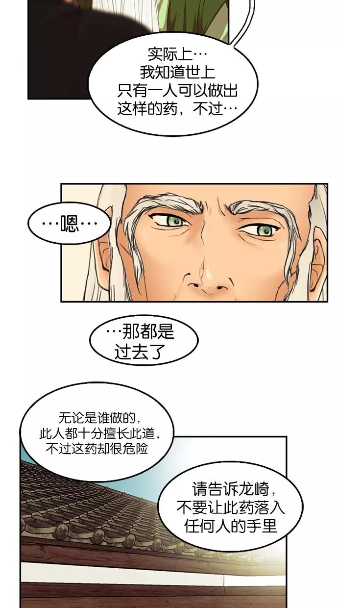 《我的冷血君王》第46话 第6页