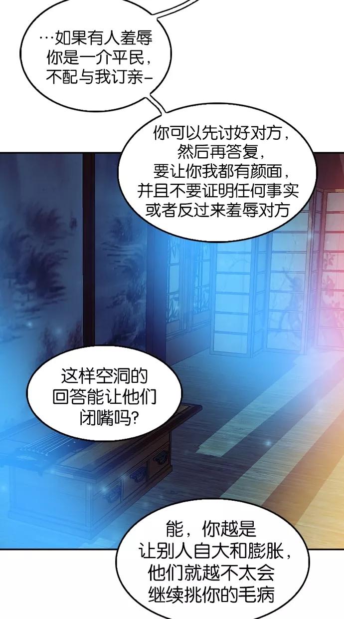 《我的冷血君王》第46话 第23页