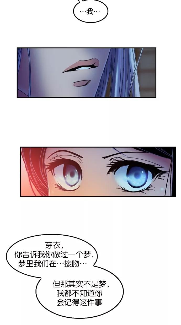 《我的冷血君王》第46话 第32页