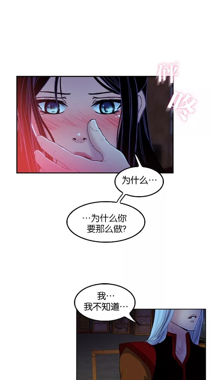 《我的冷血君王》第46话 第39页